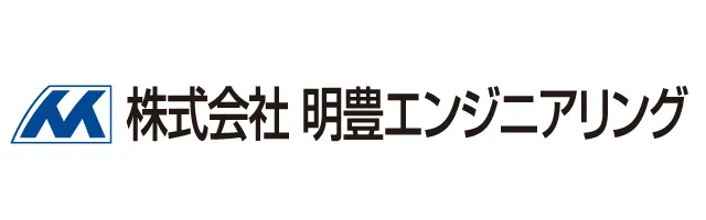 明豊エンジニアリング